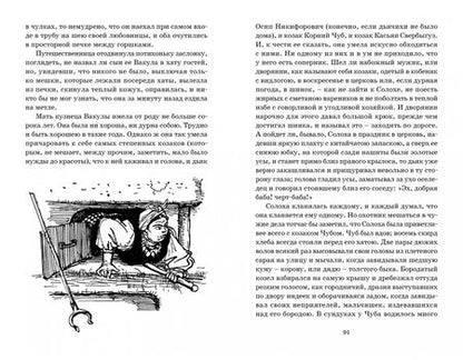 Фотография книги "Николай Гоголь: Вечера на хуторе близ Диканьки"