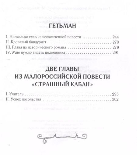 Фотография книги "Николай Гоголь: Вечера на хуторе близ Диканьки"