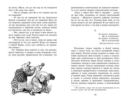 Фотография книги "Николай Гоголь: Вечера на хуторе близ Диканьки"