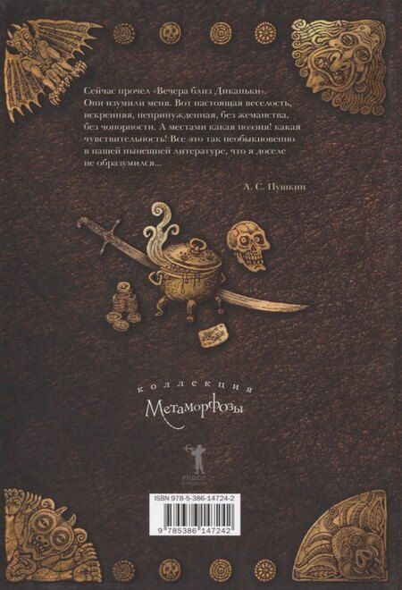 Фотография книги "Николай Гоголь: Вечера на хуторе близ Диканьки, Вий и другие повести из цикла "Миргород, Портрет (комплект из 3-х книг)"