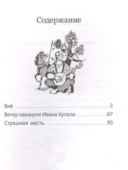 Фотография книги "Николай Гоголь: Вий"