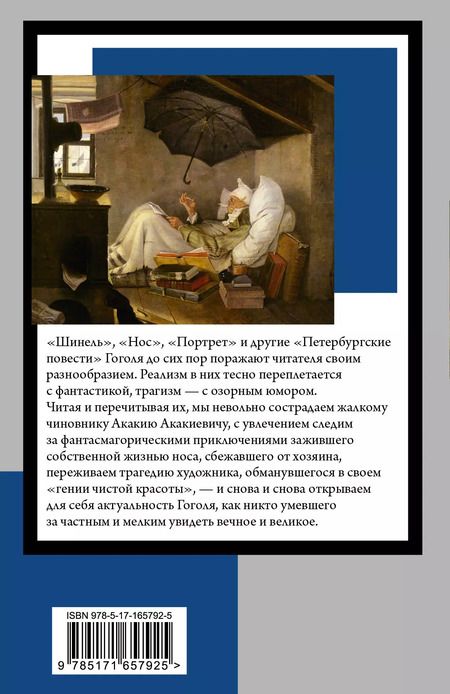 Фотография книги "Николай Гоголь: Записки сумасшедшего"
