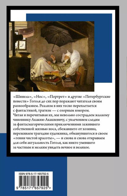 Фотография книги "Николай Гоголь: Записки сумасшедшего"
