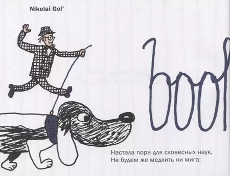 Фотография книги "Николай Голь: Bookнига. Маленький английский словарик"