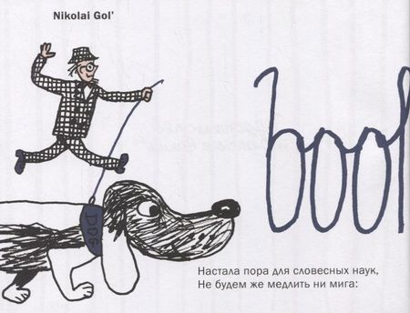 Фотография книги "Николай Голь: Bookнига. Маленький английский словарик"