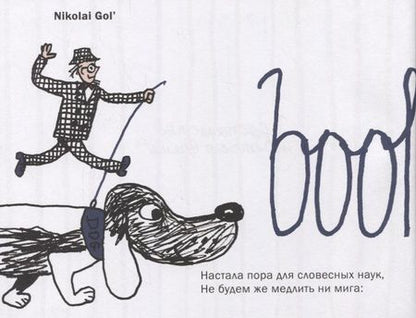 Фотография книги "Николай Голь: Bookнига. Маленький английский словарик"