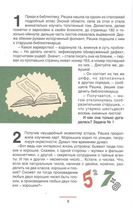 Фотография книги "Николай Голь: Порешайка-2. Рассказы-загадки для детей"