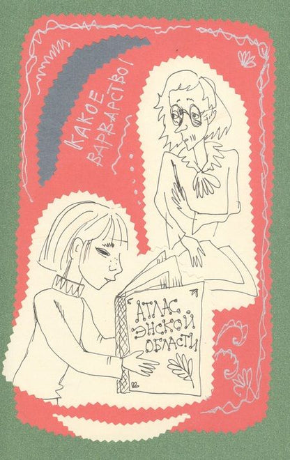 Фотография книги "Николай Голь: Порешайка-2. Рассказы-загадки для детей"