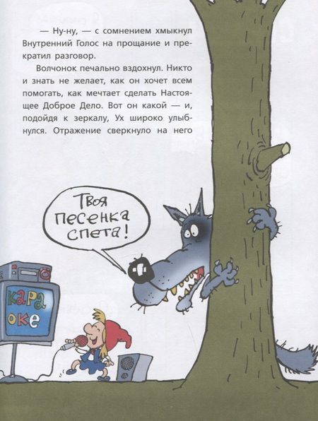 Фотография книги "Николай Голь: Волчонок Ух. Приключения юного сыщика"