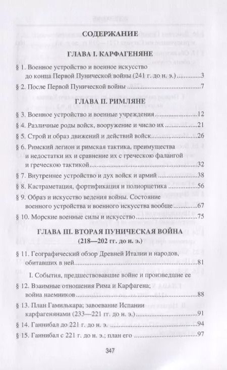 Фотография книги "Николай Голицын: Ганнибал. Величайший полководец древности"