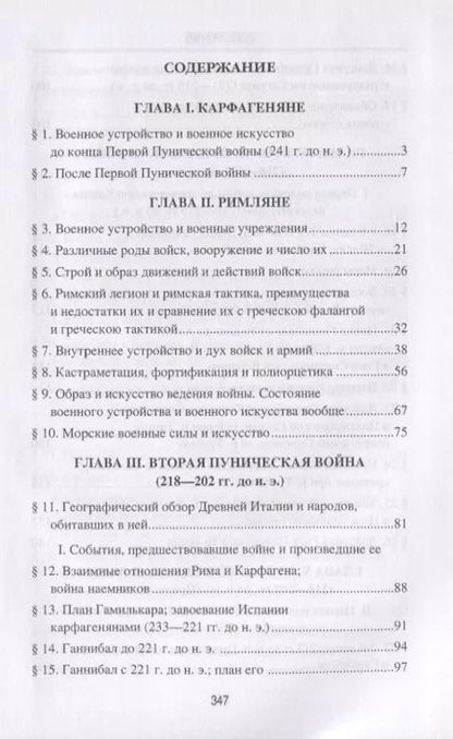 Фотография книги "Николай Голицын: Ганнибал. Величайший полководец древности"