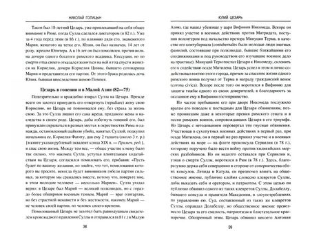 Фотография книги "Николай Голицын: Юлий Цезарь. В походах и битвах"