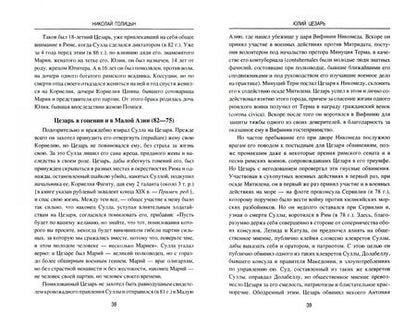 Фотография книги "Николай Голицын: Юлий Цезарь. В походах и битвах"