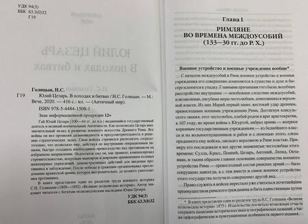 Фотография книги "Николай Голицын: Юлий Цезарь. В походах и битвах"