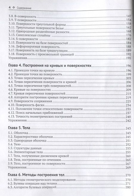 Фотография книги "Николай Голованов: Геометрическое моделирование"