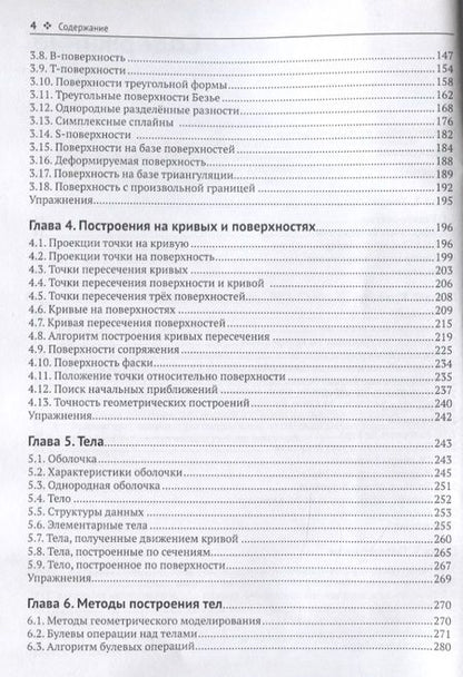 Фотография книги "Николай Голованов: Геометрическое моделирование"