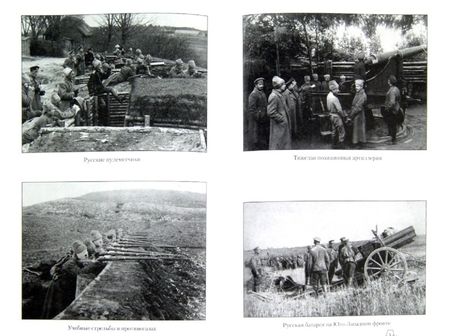 Фотография книги "Николай Головин: Россия в Первой Мировой войне"