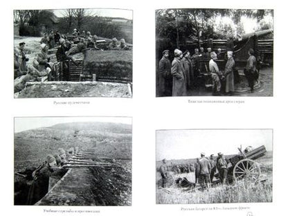 Фотография книги "Николай Головин: Россия в Первой Мировой войне"
