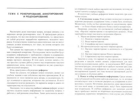 Фотография книги "Николай Головко: Стилистика русского научного дискурса. Учебное пособие"