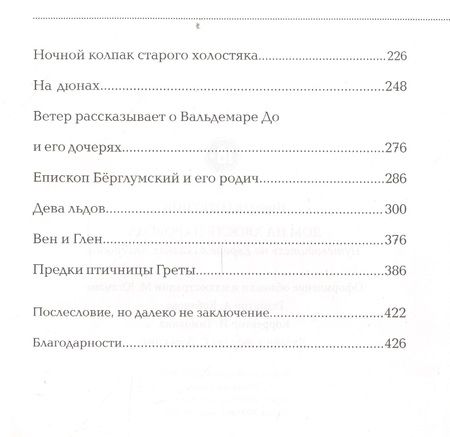 Фотография книги "Николай Горбунов: Дом на хвосте паровоза. Путешествие по Европе в сказках Андерсена"