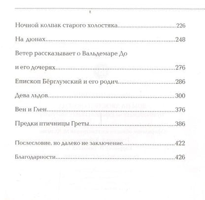 Фотография книги "Николай Горбунов: Дом на хвосте паровоза. Путешествие по Европе в сказках Андерсена"