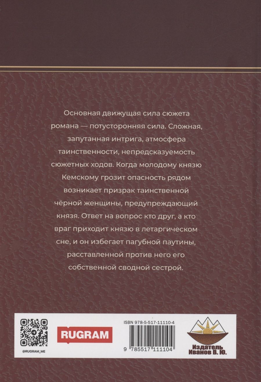 Обложка книги "Николай Греч: Черная женщина"