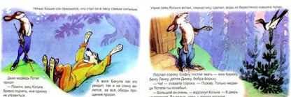 Фотография книги "Николай Грибачев: Как лиса Лариска нанималась гусят нянчить"