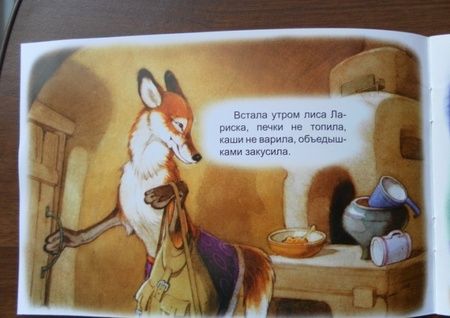 Фотография книги "Николай Грибачев: Как лиса Лариска нанималась гусят нянчить"