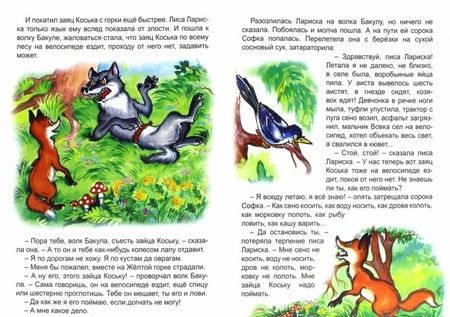 Фотография книги "Николай Грибачев: Коська-велосипедист"