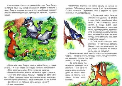 Фотография книги "Николай Грибачев: Коська-велосипедист"