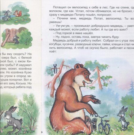 Фотография книги "Николай Грибачев: Коська-велосипедист"