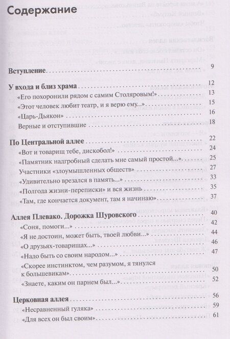 Фотография книги "Николай Григорьевич: Незабытые Ваганьковского некрополя"