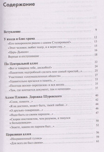 Фотография книги "Николай Григорьевич: Незабытые Ваганьковского некрополя"