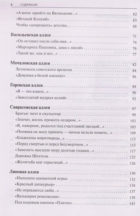 Фотография книги "Николай Григорьевич: Незабытые Ваганьковского некрополя"