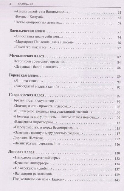 Фотография книги "Николай Григорьевич: Незабытые Ваганьковского некрополя"