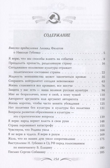Фотография книги "Николай Губенко: Театр абсурда. Спектакли на политической сцене"