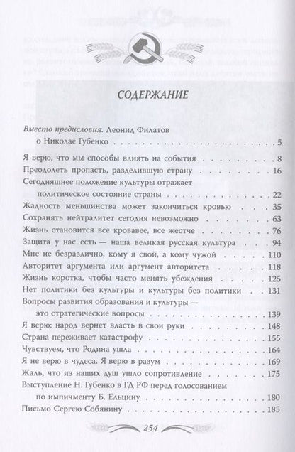 Фотография книги "Николай Губенко: Театр абсурда. Спектакли на политической сцене"