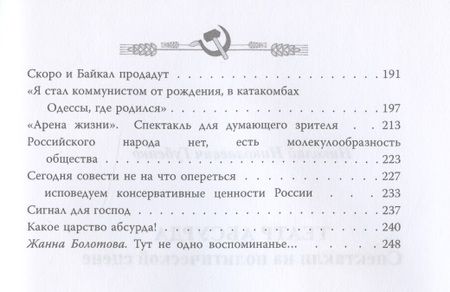 Фотография книги "Николай Губенко: Театр абсурда. Спектакли на политической сцене"
