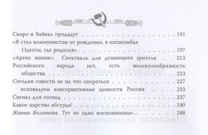 Фотография книги "Николай Губенко: Театр абсурда. Спектакли на политической сцене"