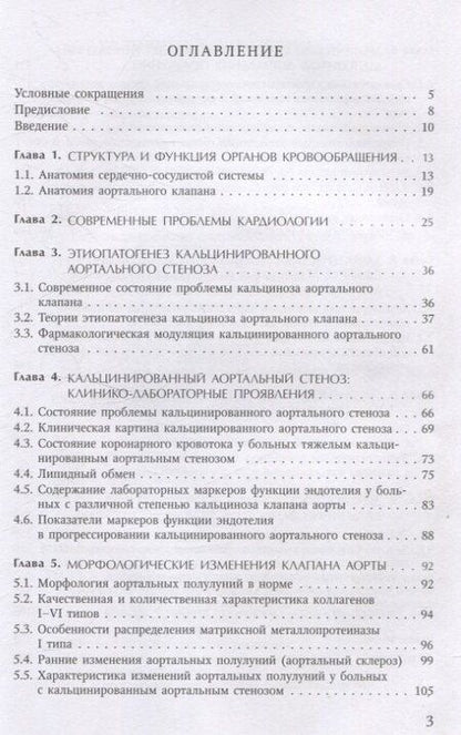 Фотография книги "Николай Гуляев: Пороки сердца: порок аортального клапана"
