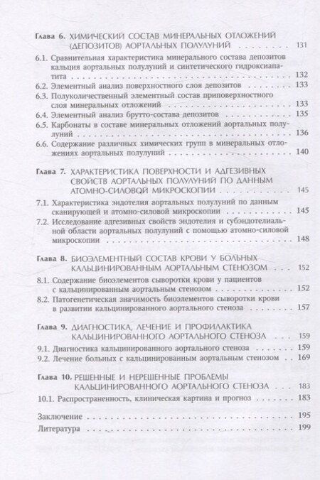 Фотография книги "Николай Гуляев: Пороки сердца: порок аортального клапана"