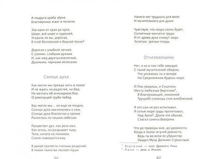 Фотография книги "Николай Гумилев: Капитаны"