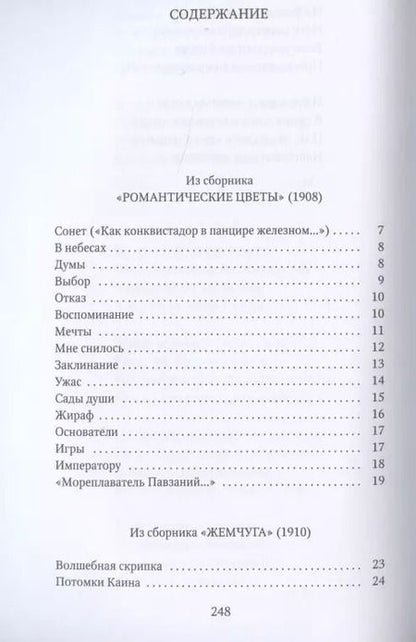 Фотография книги "Николай Гумилев: Капитаны: стихотворения"