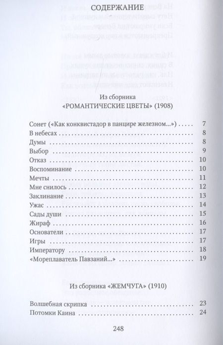 Фотография книги "Николай Гумилев: Капитаны: стихотворения"