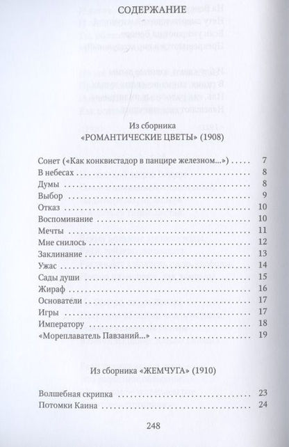 Фотография книги "Николай Гумилев: Капитаны: стихотворения"