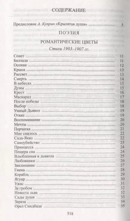 Фотография книги "Николай Гумилев: Путешествие в страну эфира"