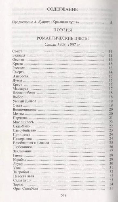 Фотография книги "Николай Гумилев: Путешествие в страну эфира"