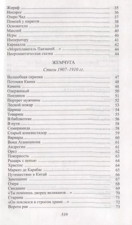 Фотография книги "Николай Гумилев: Путешествие в страну эфира"