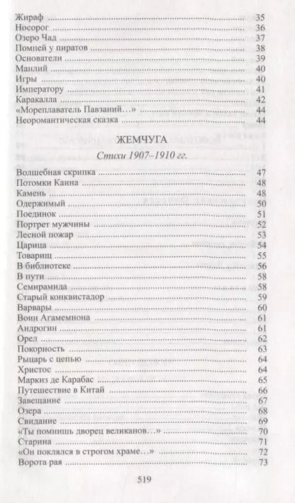 Фотография книги "Николай Гумилев: Путешествие в страну эфира"