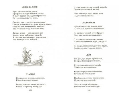 Фотография книги "Николай Гумилев: "Я конквистадор в панцире железном...". Стихотворения, статьи о поэзии"
